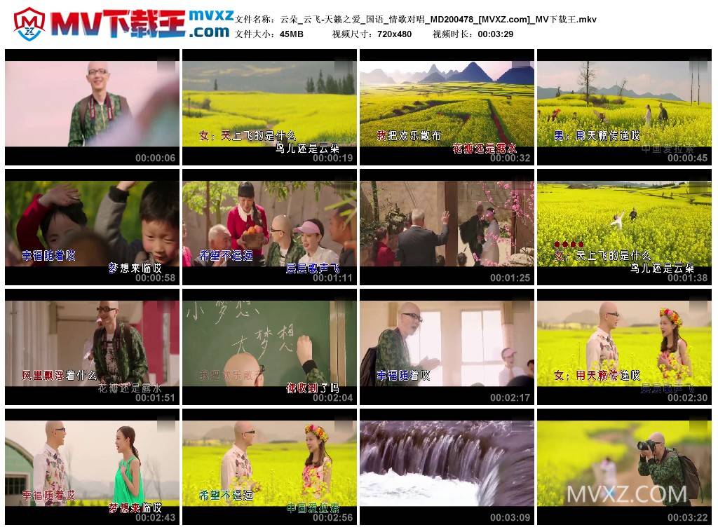 云朵_云飞-天籁之爱_国语_情歌对唱_MD200478